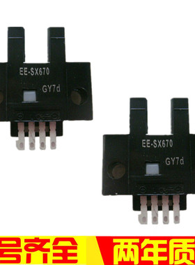 极速U槽L型小光电开关EE-SX670 EE-SX671 EE-SX672 EE-SX6Z73674