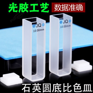 新品10mm石英比色l皿 两通光 光胶工艺 jgs1材料免费开票 透紫外