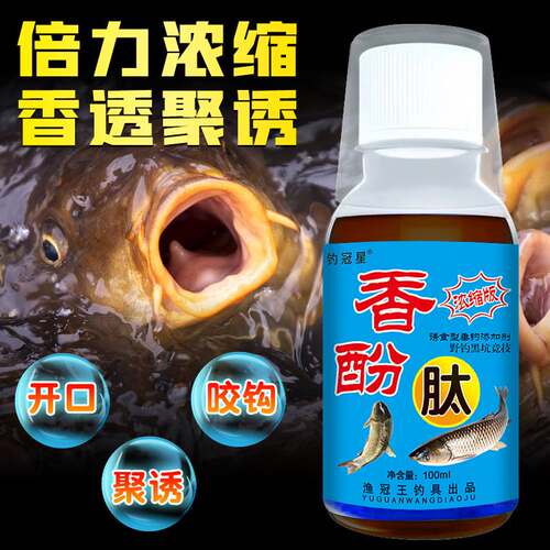 新品钓鱼b小药水鲫鲤青草鲢鳙香酚肽加强版诱鱼剂水产诱食剂黑坑