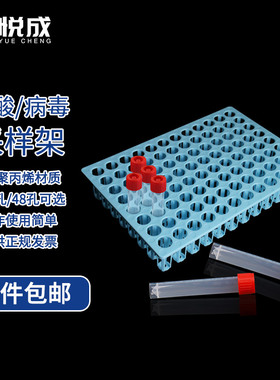 新品悦成 病毒采样管k架10混1 20混1核酸检测试管架 5ml 7ml 10ml