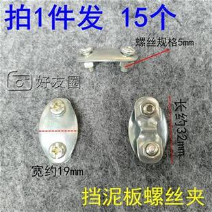 极速优质单车挡泥板泥除板挡雨水板固定修补铁片支架.螺丝夹配件