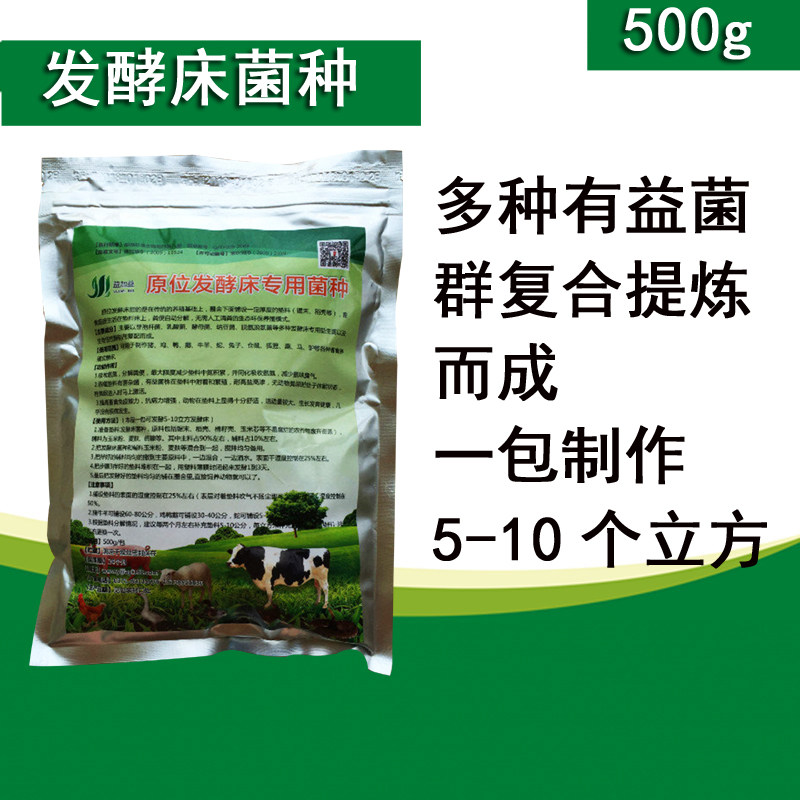新品发酵床发酵剂养鸡菌r种垫料分解粪便除臭菌干撒式发酵床养猪图片