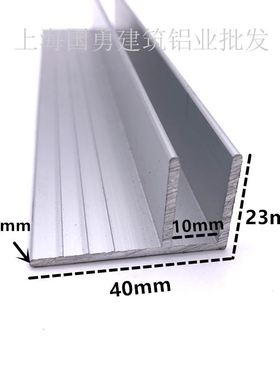 极速新品铝合金F型槽铝23x40x内径10铝槽U形卡槽U型铝Y条包边Y条