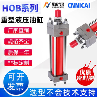 极速HOB重型油缸液压缸单向双向y液压缸模具油缸拉杆油缸HOB80/10