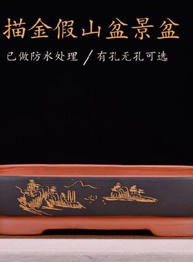极速宜兴紫砂花盆长方形无孔假山吸水石H造景盆阳台种菜绿植盆栽