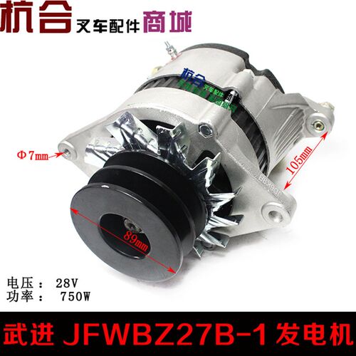 新品叉车发电机JFiWZ27B-1 28V 750W交流发电机6102适用杭叉合力5