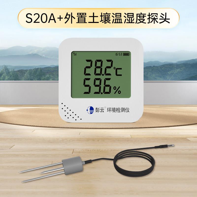 新品4G土壤温湿度计手机远v程水分感测器联网农业光照强度检测记