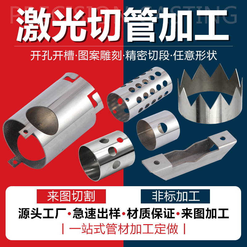 极速201e304不锈钢管激光切割卫生管抛光管无缝管方管零切加工开