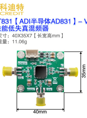 极速AD831 高性能 低失真 高频混频模块 M有源混频器 下混频变频