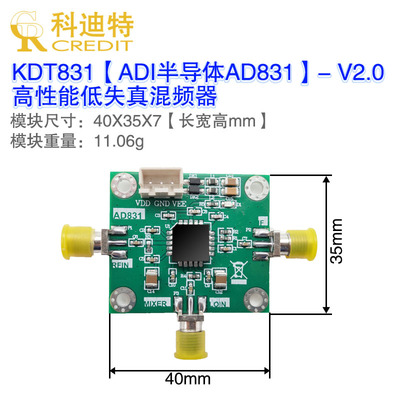 极速AD831 高性能 低失真 高频混频模块 M有源混频器 下混频变频