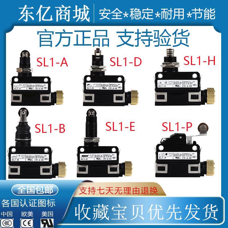 极速微动行程极限开g关SLP SL1-A E H D P B SL1- EK DK HK A1 AC
