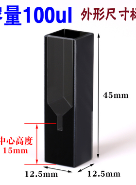 新品100ul石英超微量比色皿 透紫外 送盖送盒 斜T口 两通光中心高