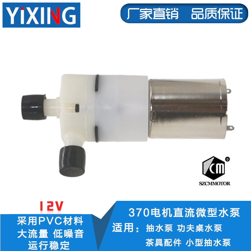极速直流微d型水泵 370电机抽水泵 功夫茶桌水泵 DC12V电机 小型