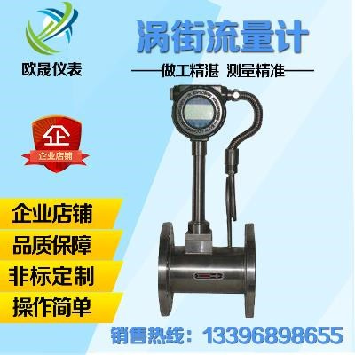 极速新品涡街流量计 蒸汽q 天然气 空气 气体传感器 420mA输出 48