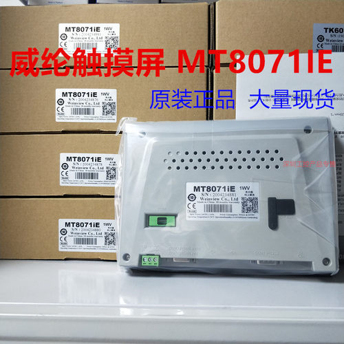 新品全新通触e控屏幕MT8071iE 代替MT8070iH/MT80a70iE 保修一年