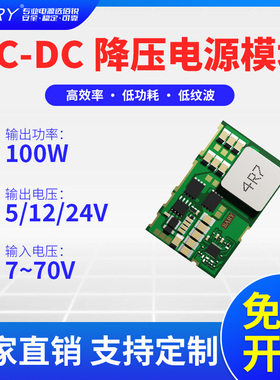 极速DC-DC降压h电源模块7V转5V22V转12V32V转24V100W稳压模块