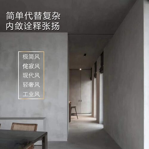 新品侘寂风微水泥墙地顶一体无y缝极简艺术涂料墙面漆防水地面材