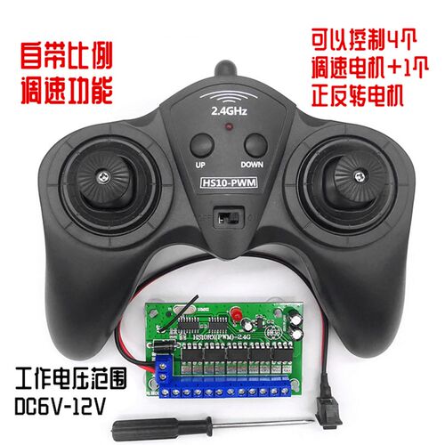 新品HS10PWM调速10通道遥控接C收器科教兴趣DIY智能小车机器人遥