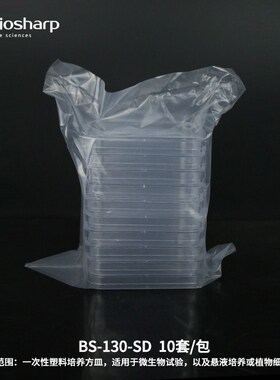 新品biosharp 白鲨 方形培养皿 yBS-130-SD 130MM微生物塑料培养