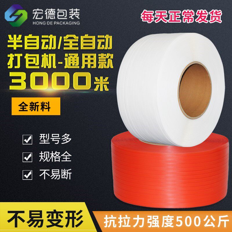 极速pp全新料i打包带透明包装带全自动机用白色热熔材料塑料编织