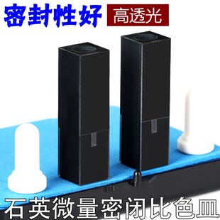 新品100ul石英微量密闭比色u皿 高透两通光中心高度15mm 10mm具塞