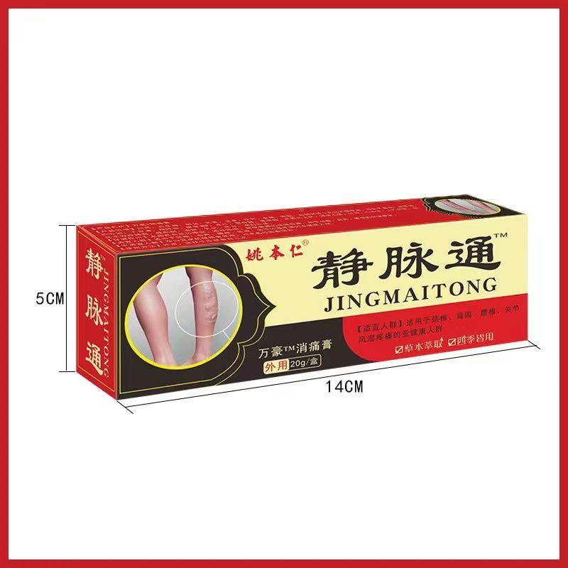 极速姚本仁静脉通乳膏2x0g四肢青筋凸起蚯蚓腿舒筋软膏