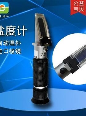 极速专用温补光学盐度计折射仪折光仪D010%海水比重计咸度盐度检