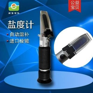 极速专用温补光学盐度计折射仪折光仪D010%海水比重计咸度盐度检