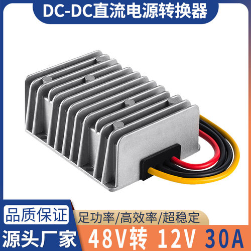 新品36Vd48V降12V30A 360W汽车改装电源防水降压电源DC直流电源转