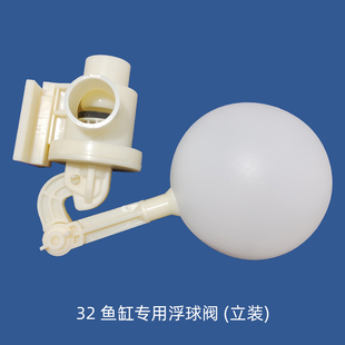 极速鱼缸底滤专用浮球阀水箱补水调节快装塑O料水阀大流量无压水