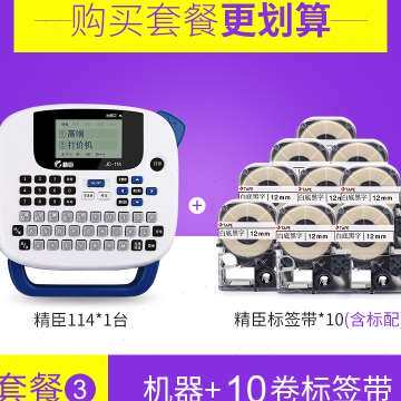 极速精臣JC-114标签打印机迷你网线H线缆布线标签机家用分类手持