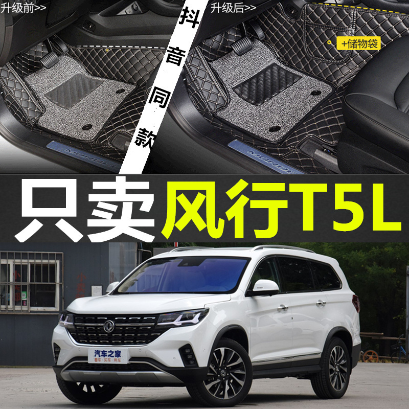 极速2019/20款东风风行Tw5L七座车全包围汽车脚垫双层丝圈脚垫改
