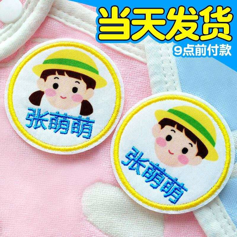 新品幼儿园d名字贴缝制款园服刺绣可缝女孩被褥姓名贴被子绣名字