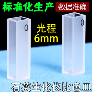 新品全自动石英生化仪比色杯反应杯 ErbHa欧宝欧霸/首光/东软 科