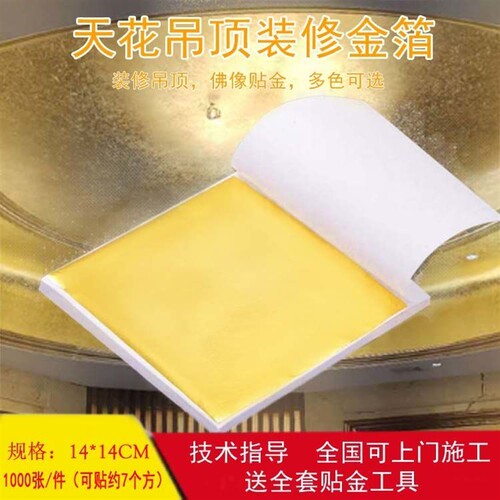 新品装修金箔纸 台湾K金铂纸佛像贴金纸装饰贴顶悬V吊式天花板金