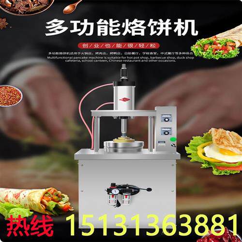 新品压饼机商用全自动卷饼机烙饼机气F压春饼机烤鸭饼机筋饼水烙