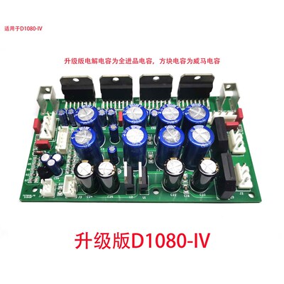 极速适用于D1080MKII D1080-IV功H放板 惠威功放板 惠威电路板 可
