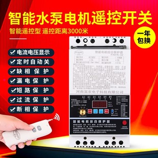 极速220V h380V水泵浇地遥控开关无线三相断电开关电机水泵远程遥