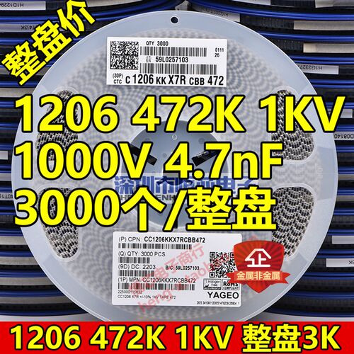 新品贴片电容1206 472K q1KV 1000V 4.7nF X7R K档10% 陶瓷 L整盘
