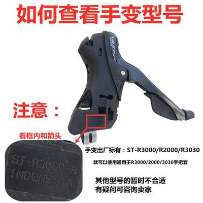 极速Claris-R2000qSORA-R3000手变套公路变速器煞车柄矽胶保护把