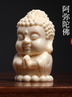 新品天然象牙果阿弥陀佛文玩手把B件创意车载中控台摆件佛像桌面