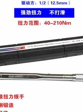 极速厂销扳手公斤套筒28210nm预置扭I力可调力矩扳手棘轮头扭矩扳