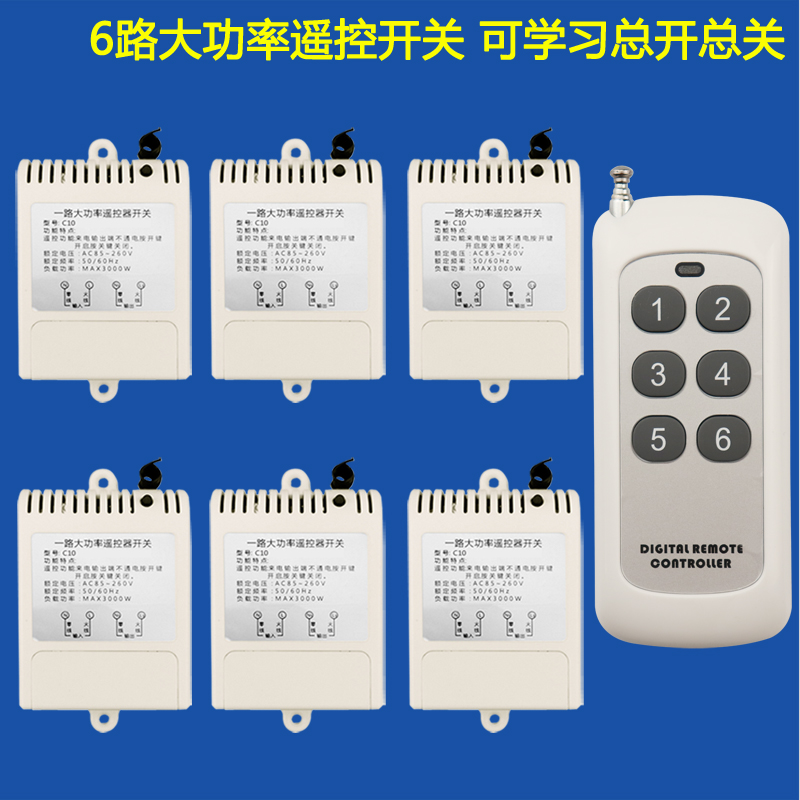 极速1拖6路 220V无线遥控开关商场卖场展厅灯具抽水泵.单路多路控