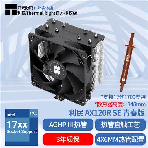 新品利民 AX120R SE AS120 AxK120 PLUS WHITE ARGB 主机壳cpu电
