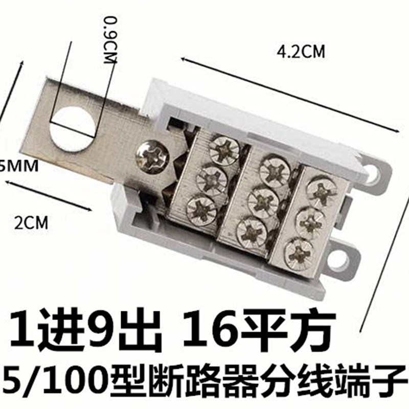 。一进3 6 9 12出10平方开关端子空气断路器接线连接S器FJ6G-N 10