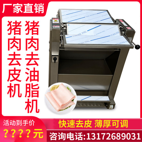 新品自动猪肉去皮机o 扒皮机猪肉剥皮机去油脂机去油机德国原装进