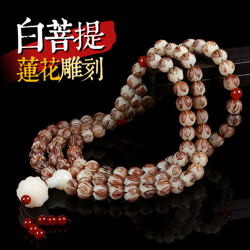 极速天然菩提根原籽雕刻莲花手串白玉菩提J根108颗佛珠念珠多圈手