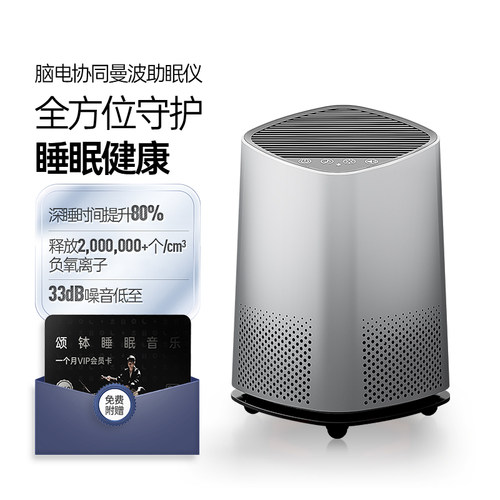 极速脑电协同曼波助眠仪家用x小型蓝牙音响负氧离子舒曼波白噪音