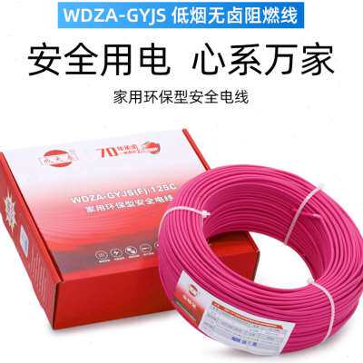 极速成天泰电线家用4平方耐高温阻燃15G625单芯线家装纯铜软线电