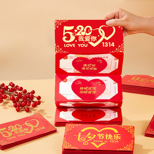 新品七夕红包情人节摺叠创意520表白I礼物送女友网红卡位生日利是